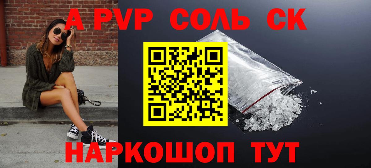 А ПВП крисы CK  Вход с VPN  Сокол  Alfa_PVP Соль  A-PVP VHQ 