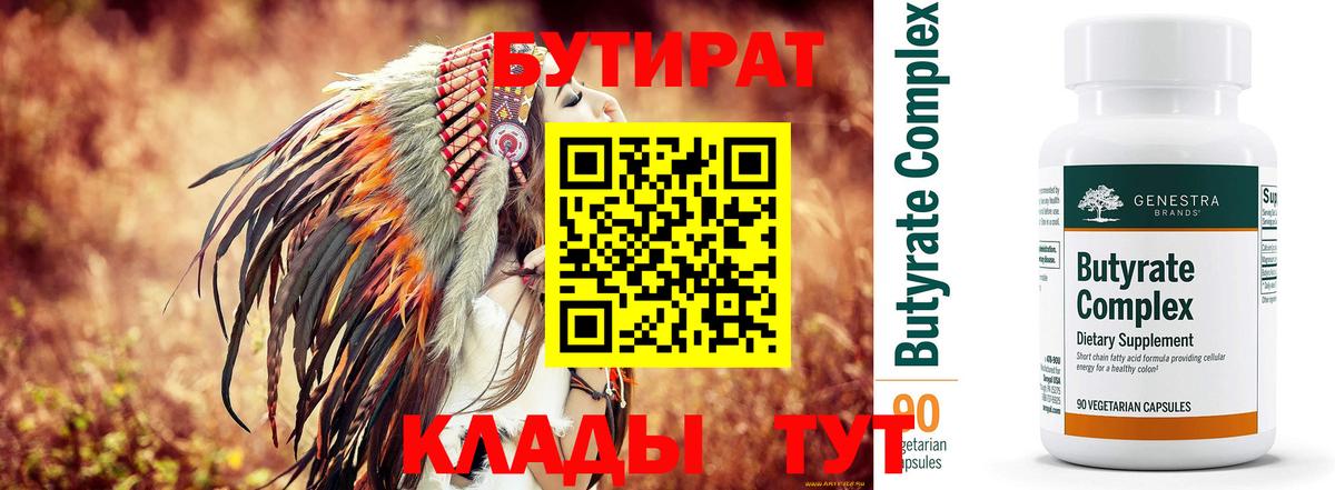БУТИРАТ буратино Сокол