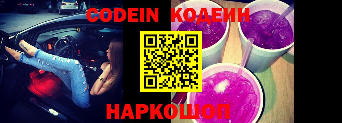 Кодеиновый сироп Lean напиток Lean (лин)  Вход с VPN  Сокол  Кодеиновый сироп Lean Purple Drank 