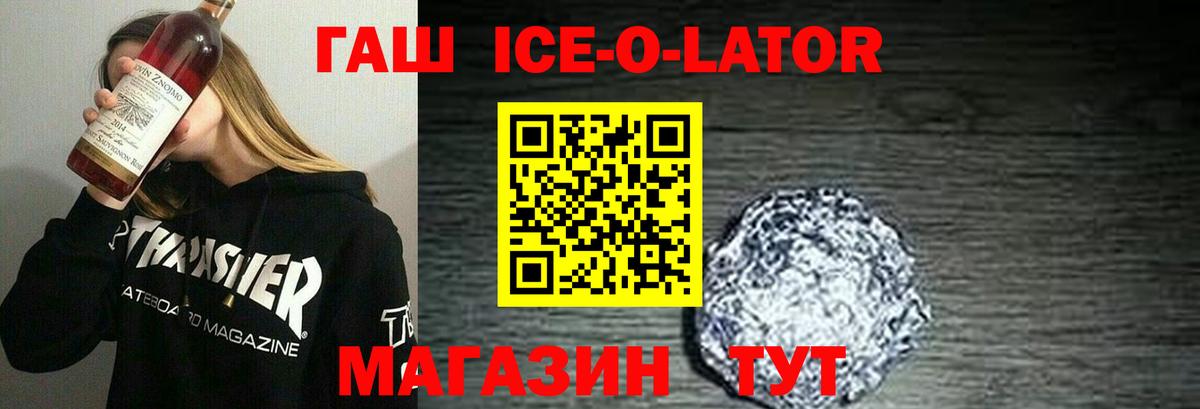 ГАШИШ Ice-O-Lator Сокол