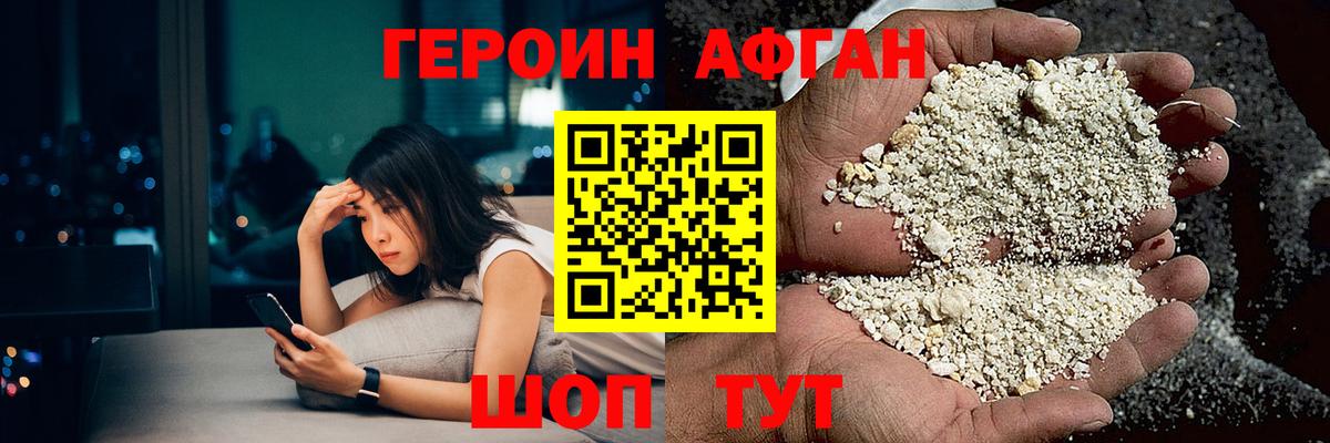 Героин белый Сокол